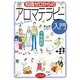 知識ゼロからのアロマテラピー入門 [単行本]