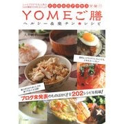 YOMEご膳―ヘルシー&楽チン レシピ [単行本]