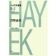貨幣論集(ハイエク全集 第2期〈2〉) [全集叢書]