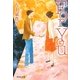 For You(祥伝社文庫) [文庫]