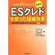 小さな会社だからこそ、できる!ESクレドを使った組織改革―社員の気持ちを仕事に向ける、ちょっとしたシカケづくり [単行本]