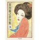 芥川龍之介全集〈3〉(ちくま文庫) [文庫]