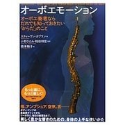 オーボエモーション―オーボエ奏者ならだれでも知っておきたい「からだ」のこと [単行本]