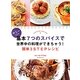 ヤミーさんの基本7つのスパイスで世界中の料理ができちゃう!簡単3STEPレシピ [単行本]