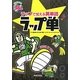 ラップ単―ラップで覚える英単語 [単行本]