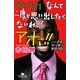 アフリカなんて二度と思い出したくないわっ!アホ!!―…でも、やっぱり好き(泣)。(幻冬舎文庫) [文庫]