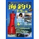 瀬戸内ひょうごの海釣りトラの巻 [単行本]