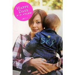 ヨドバシ.com - Happy Days―アンナ、ママになる! [単行本] 通販【全品