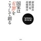 国家は「有罪(えんざい)」をこうして創る―「植草事件」裁判記録 [単行本]