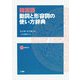 韓国語 動詞と形容詞の使い方辞典 [事典辞典]