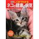 しぐさでわかるネコの健康と病気 新版 [単行本]