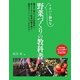 イチバン親切な野菜づくりの教科書 [単行本]