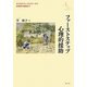 ファーストステップ心理的援助―子どものプレイセラピーから思春期の面接まで [単行本]