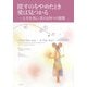 探すのをやめたとき愛はみつかる―人生を美しく変える四つの質問 [単行本]