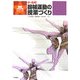 中・高校 器械運動の授業づくり(最新体育授業シリーズ) [単行本]