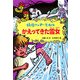 かえってきた雪女―妖怪ハンター・ヒカル〈3〉 [全集叢書]
