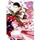 おとめ妖怪　ざくろ　5(バーズコミックス) [コミック]