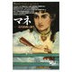 マネ―近代絵画の誕生(「知の再発見」双書) [全集叢書]