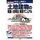 すぐに役立つ土地建物の税金と活用法実践マニュアル 改訂新版 [単行本]