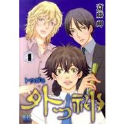 外つ神 4（バーズコミックス） [コミック]