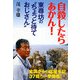 自殺したらあかん!―東尋坊の"ちょっと待ておじさん" [単行本]