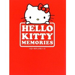 HELLO KITTY MEMORIES [単行本]
