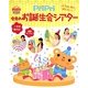 PriPri今月のお誕生会シアター―もう出し物に困らない!(PriPriブックス) [単行本]