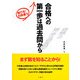 伸びる!行政書士 合格への第一歩は過去問から [単行本]