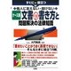 ケース別文書の書き方と問題解決の法律知識―すぐに役立つ他人に言えない・聞けない [単行本]