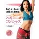 1日3分×1カ月でお腹から痩せるDVDでわかるベリー・コンシャス [単行本]