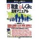 すぐに役立つ入門図解「税金」のしくみと活用マニュアル [単行本]