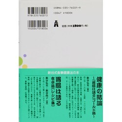 ヨドバシ.com - 胃腸は語る―胃相 腸相からみた健康・長寿法 [単行本