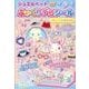 ジュエルペットぷっくりデコシール [絵本]