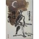 侍はこわい(光文社時代小説文庫) [文庫]