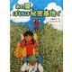 あの夏、ぼくらは秘密基地で(スプラッシュ・ストーリーズ〈8〉) [全集叢書]