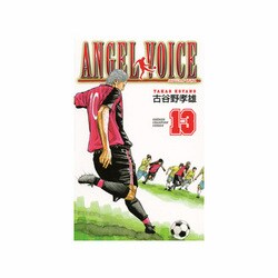 ANGEL VOICE 13（少年チャンピオン・コミックス） [コミック]