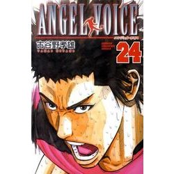 ANGEL VOICE 24（少年チャンピオン・コミックス） [コミック]
