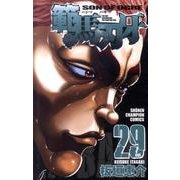 範馬刃牙　29(少年チャンピオン・コミックス) [コミック]