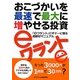 おこづかいを最速で最大に増やせる投資eワラント [単行本]