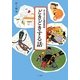 どきどきする話(はじめてよむ童話集〈2〉) [全集叢書]