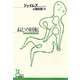 ねじの回転(光文社古典新訳文庫) [文庫]