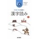 KAN-TAN看護の漢字読み [単行本]