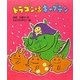ドラゴンはキャプテン [全集叢書]