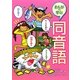 まんがで学ぶ同音語 [全集叢書]