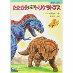 恐竜の大陸 全8巻 恐竜の大陸 全8巻 絵本・児童書