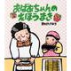 おばあちゃんのえほうまき(クローバーえほんシリーズ) [絵本]