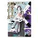 煙突の上にハイヒール(光文社文庫) [文庫]