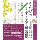また使える えんぴつくずし字練習帳 [単行本]
