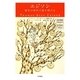 エジソン―電気の時代の幕を開ける(オックスフォード 科学の肖像) [全集叢書]