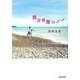 青空感傷ツアー(河出文庫) [文庫]